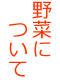 野菜アイコン