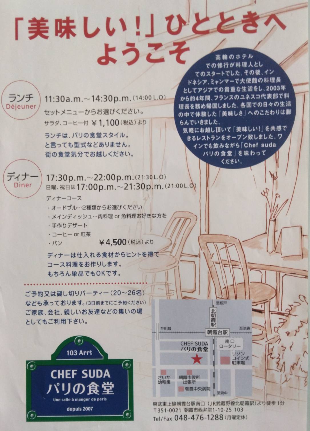 Chef Suda パリの食堂への行き方の写真