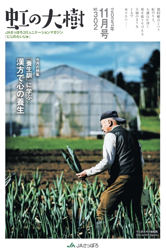 広報紙の表紙写真