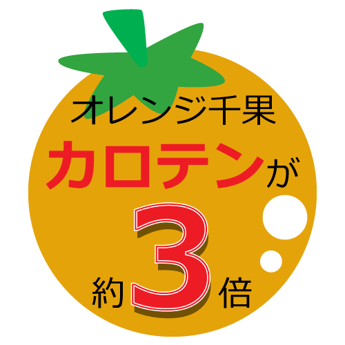 オレンジ千果の栄養の特徴画像1